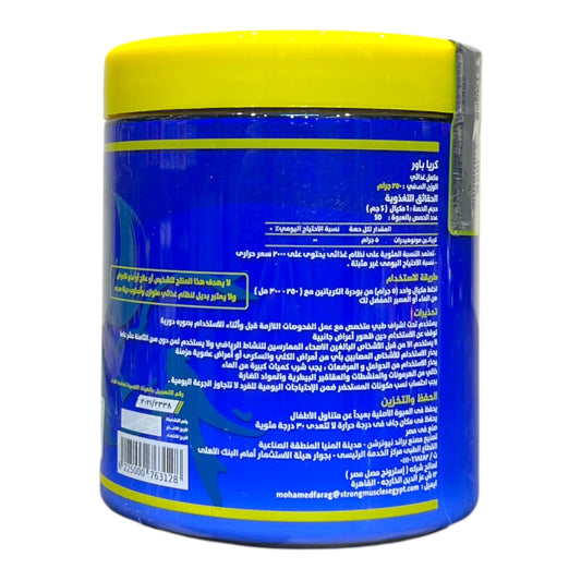 Crea Power Creatine Monohydrate 250g – 50 Servings Strength & Recovery in Egypt