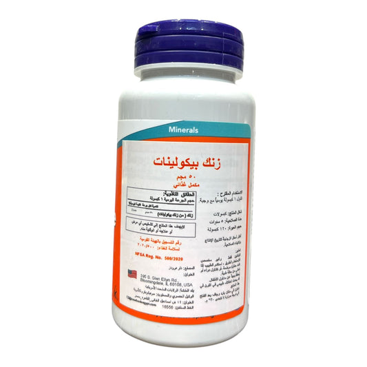 NOW Zinc Picolinate 50mg – 120 Tablets | Immune, Skin & Hormonal Support| In Power Fit Supplements Egypt